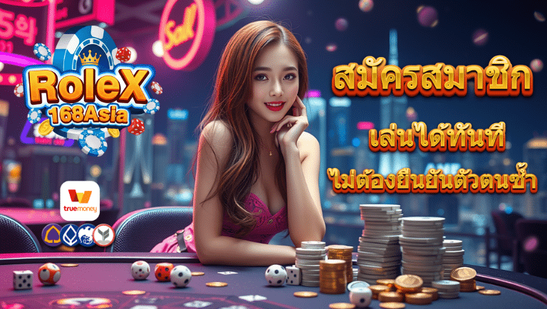 rolex168asia เว็บตรง